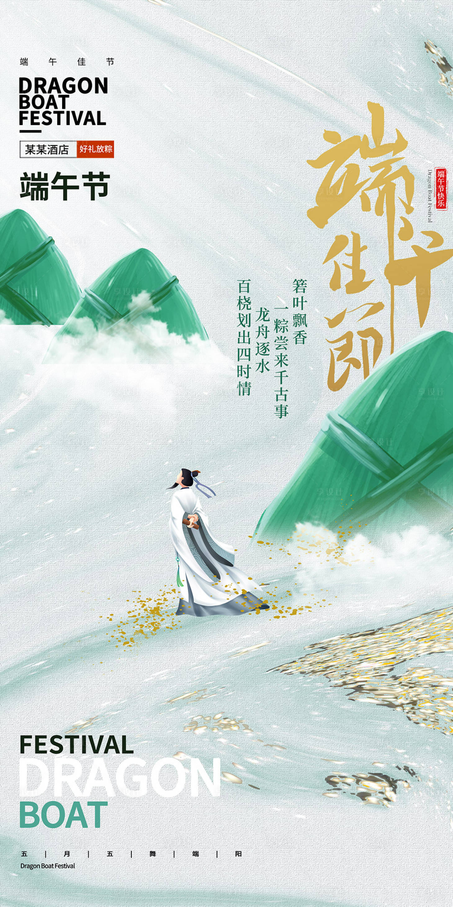 源文件下载【端午节海报】编号：76030010041664739