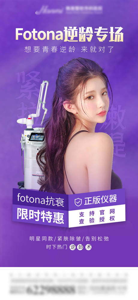 源文件下載【醫美整形歐洲之星Fotona單圖】編號：51240010254376204