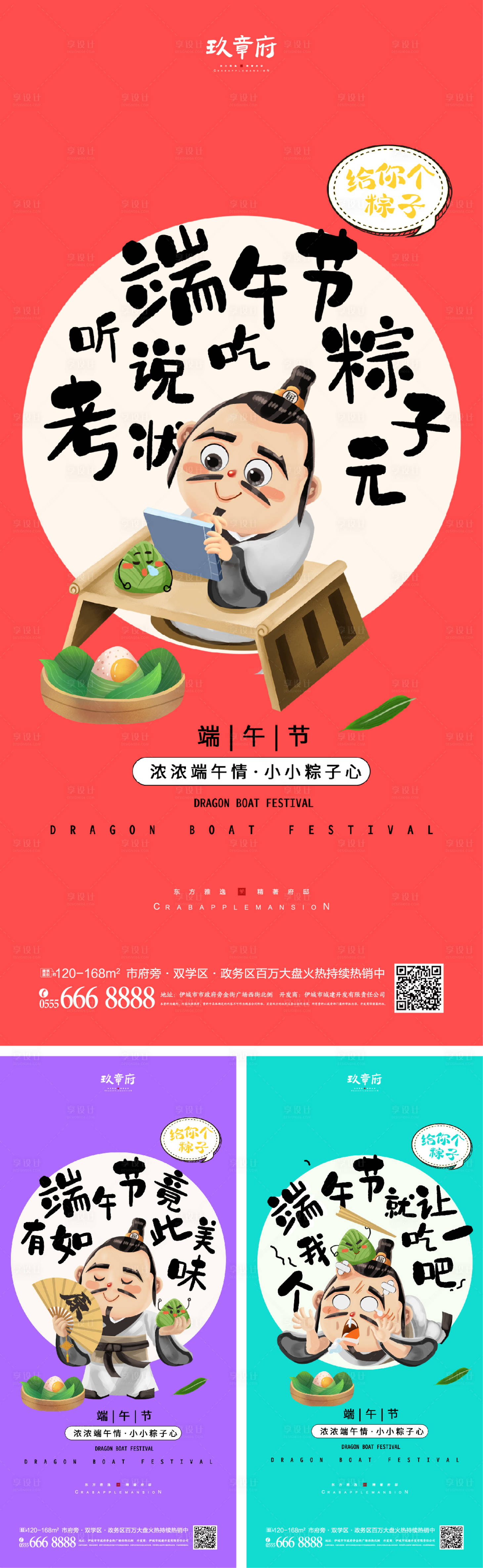 源文件下载【享设计】搜索编号：52010010014997913【端午节海报】