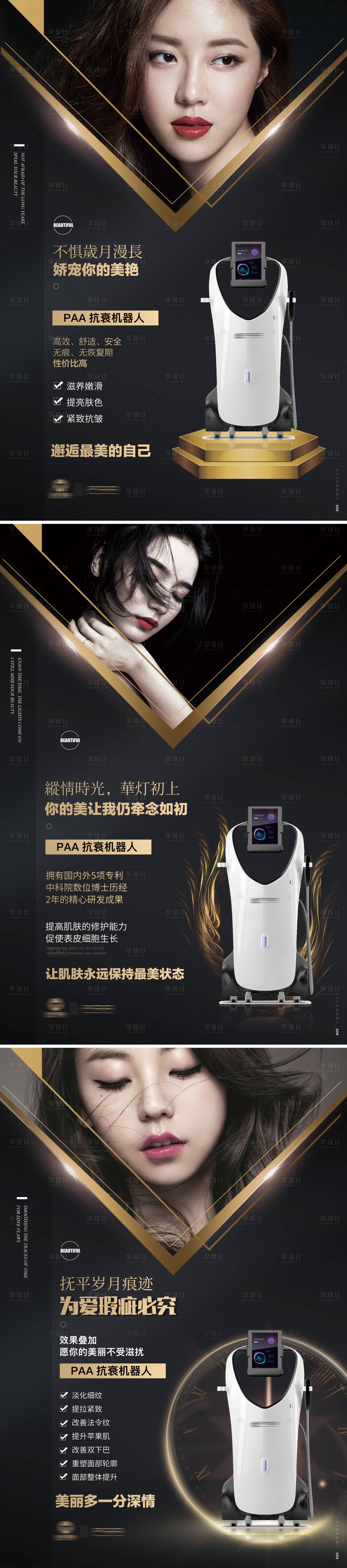 源文件下载【医疗美容大健康海报】编号：31570009837307237