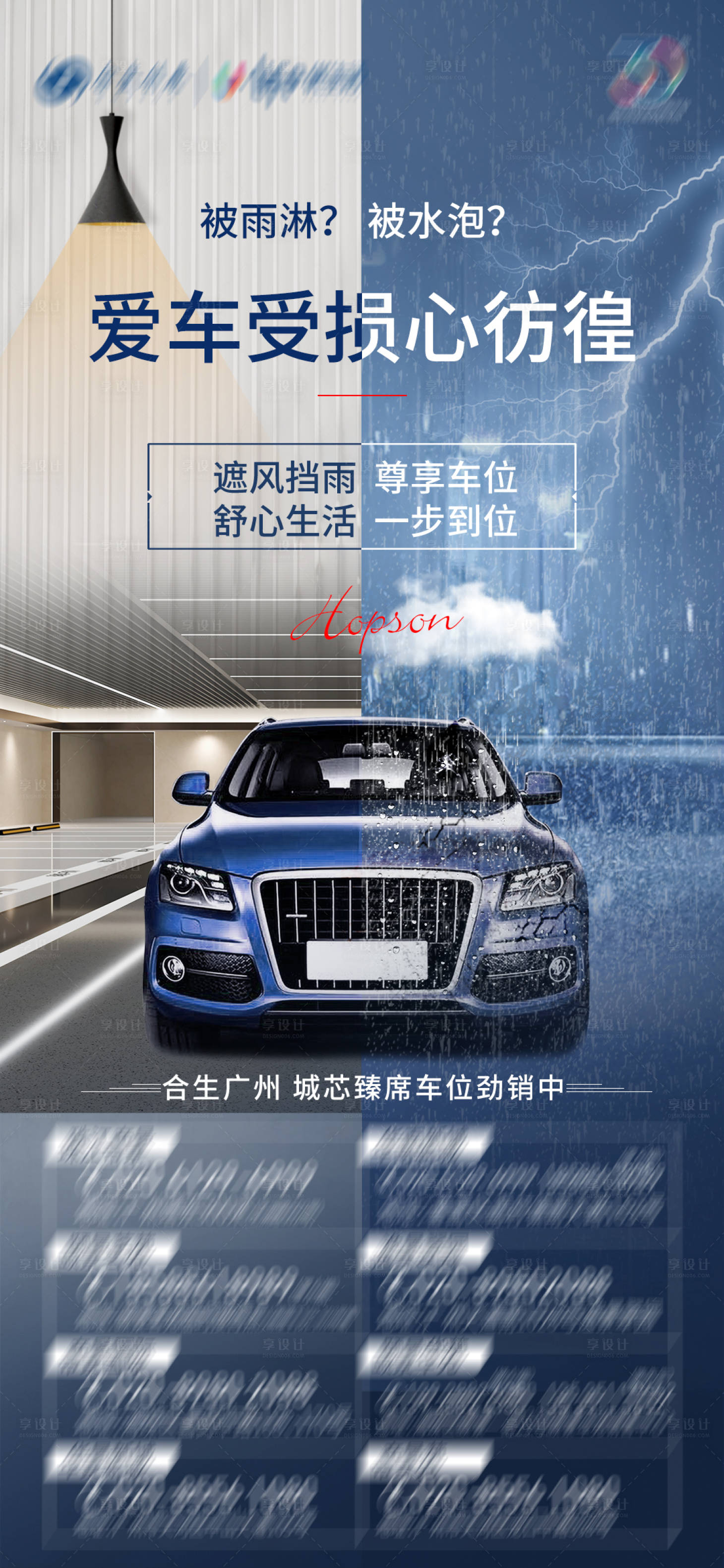 源文件下載【享設計】搜索編號：11540009830223770【車位痛點海報】