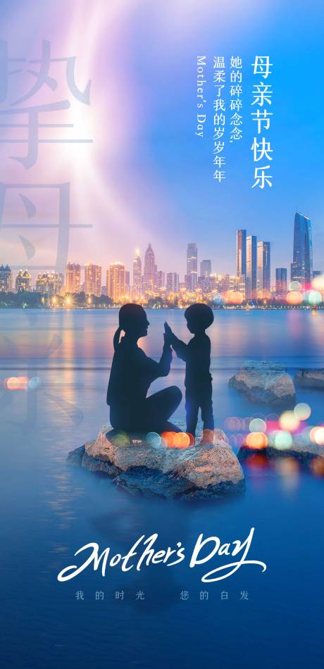 源文件下载【母亲节快乐海报】编号：19710009847327988