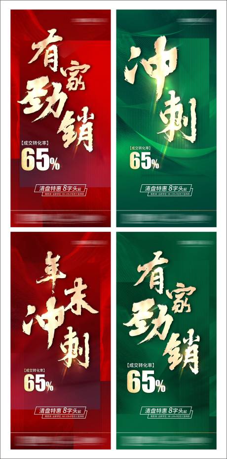 源文件下载【享设计】搜索编号：59230010239883236【冲刺劲销海报】