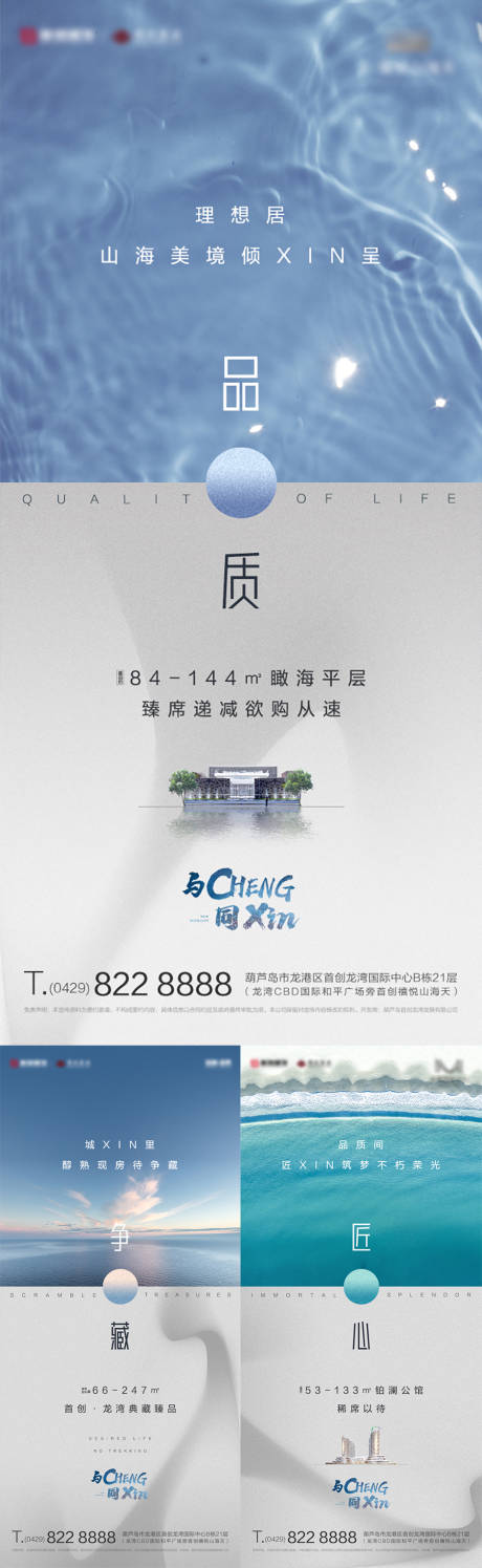 源文件下載【地產海景房系列海報】編號：78620009827188337