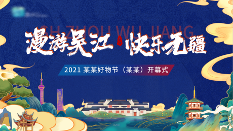 源文件下载【国潮插画旅游背景板】编号：88390010030326978