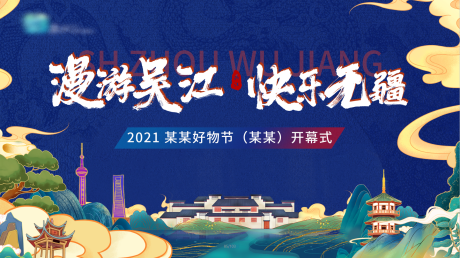 源文件下载【国潮插画旅游背景板】编号：20220516160012607