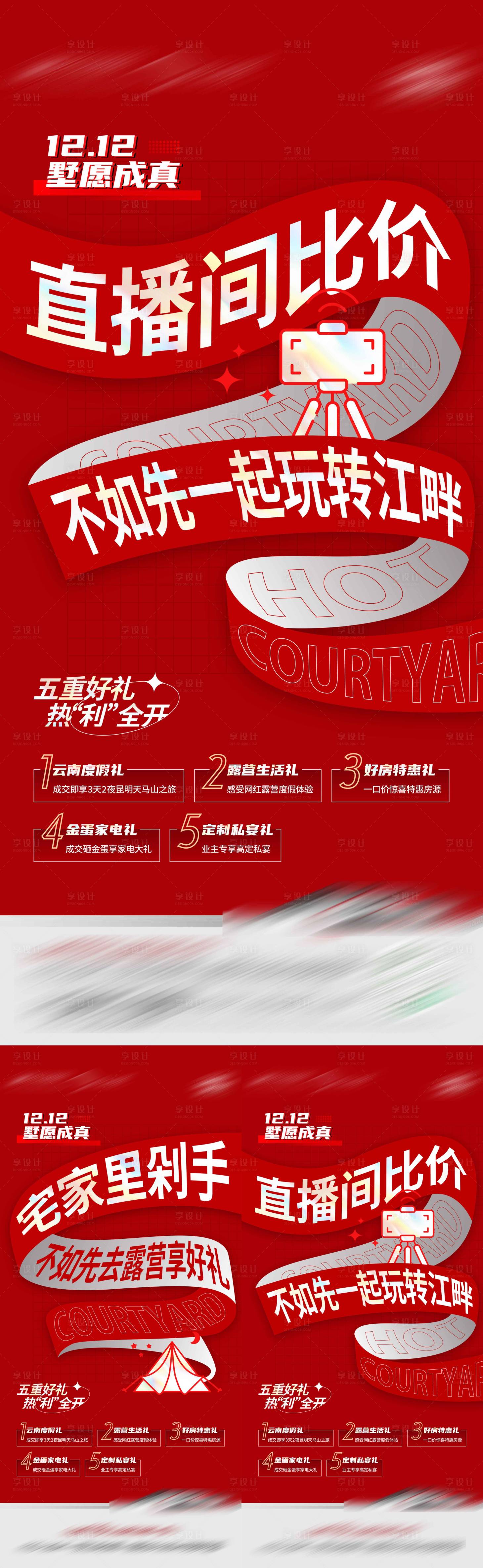 源文件下载【双十二海报】编号：70850009788313692