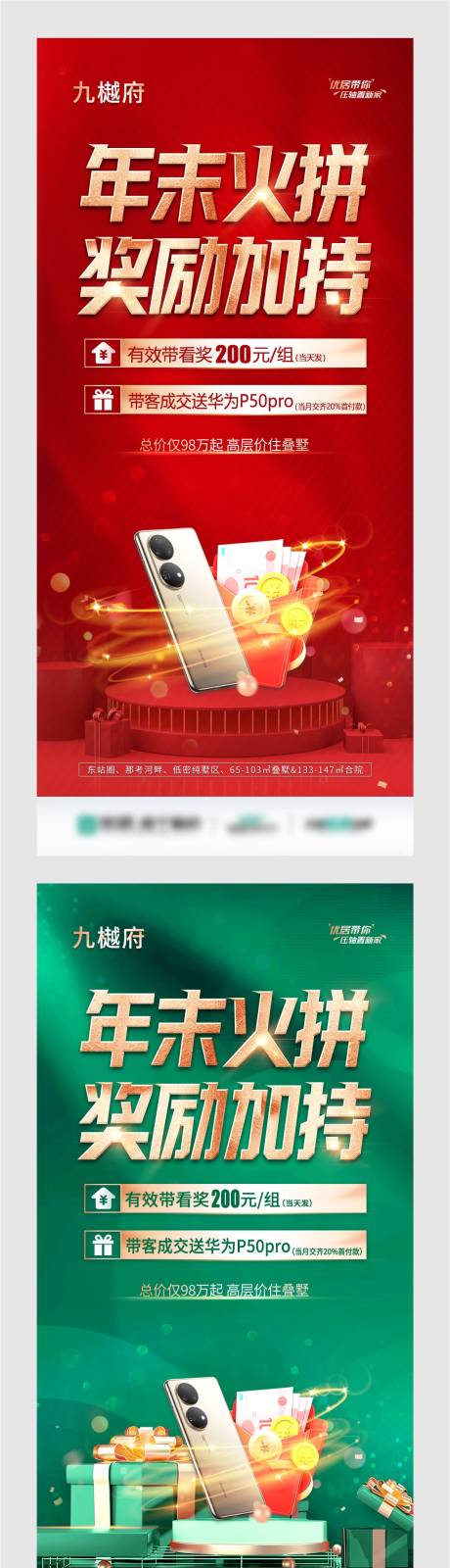 源文件下载【享设计】搜索编号：27200009993101283【火拼奖励海报】