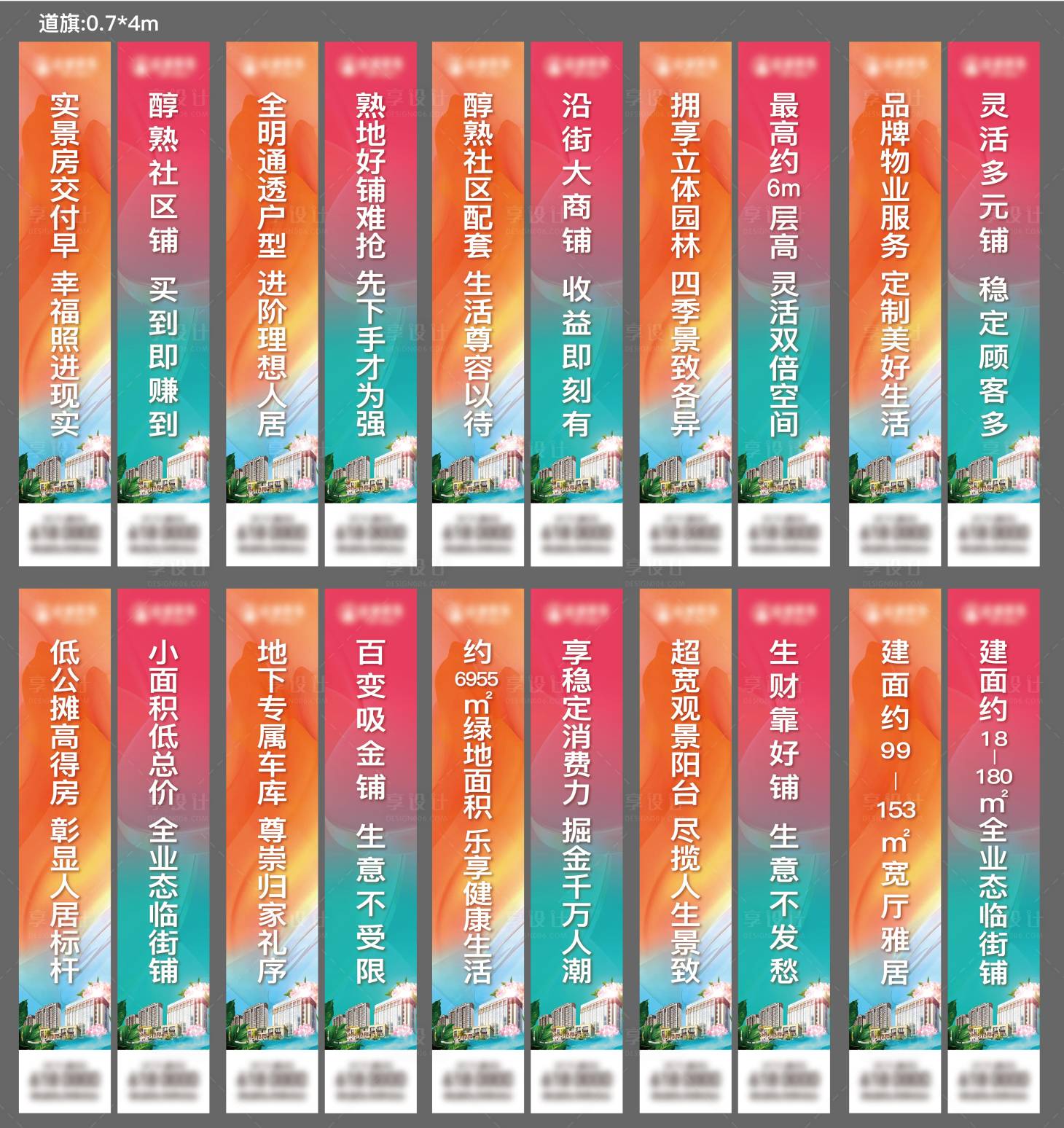 源文件下载【享设计】搜索编号：85790009864066641【地产价值点道旗】