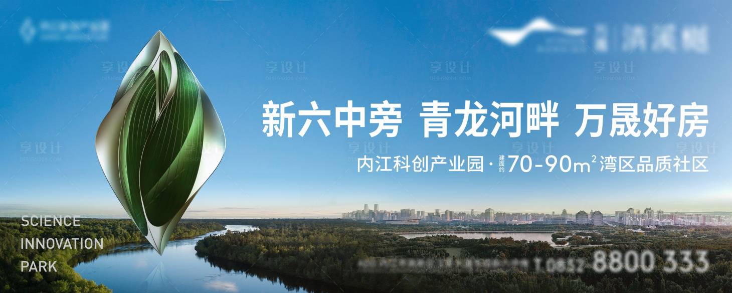 源文件下载【房地产城市繁华海报】编号：25200009927474920