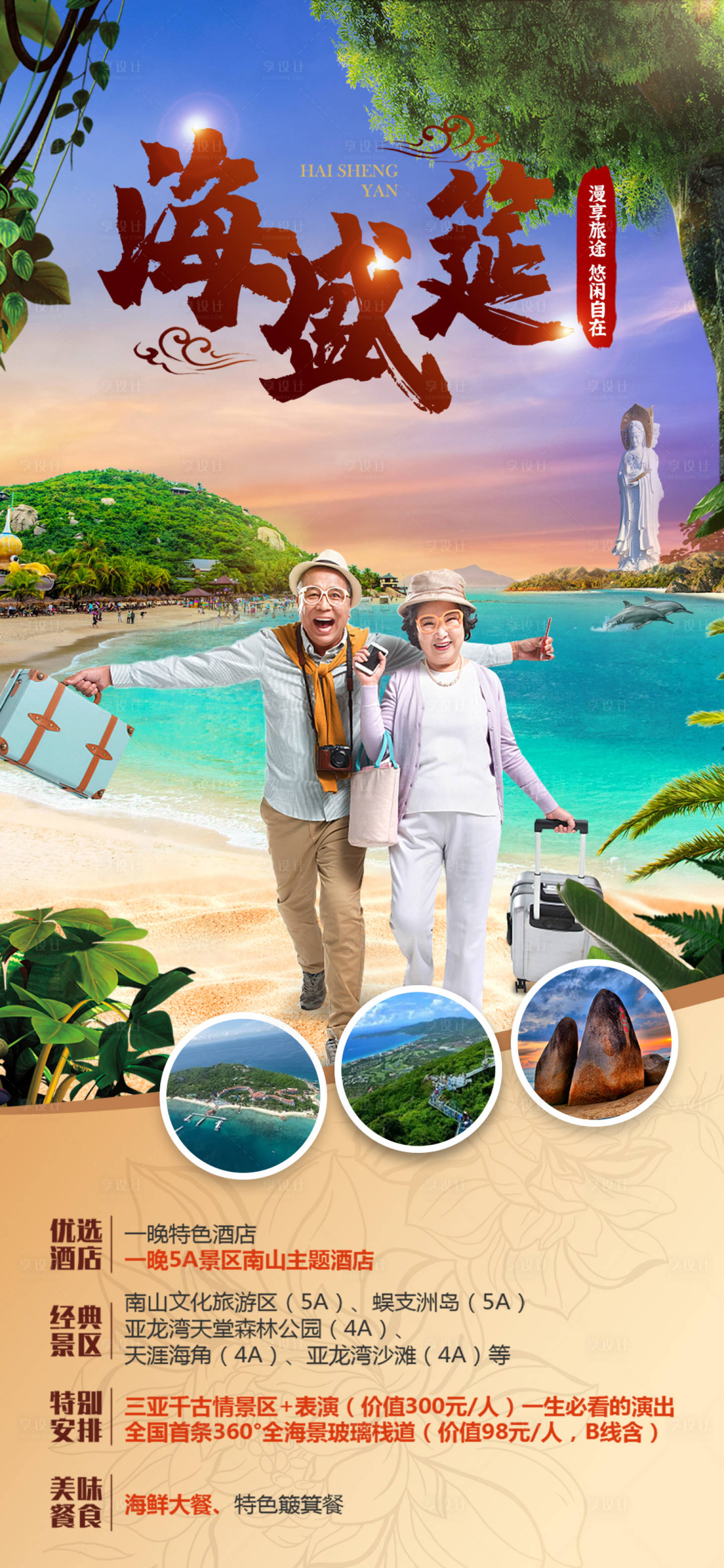 源文件下载【中老年度假旅游团海报】编号：18900010285462184
