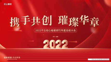 源文件下载【年终会议主画面】编号：60520009897832881
