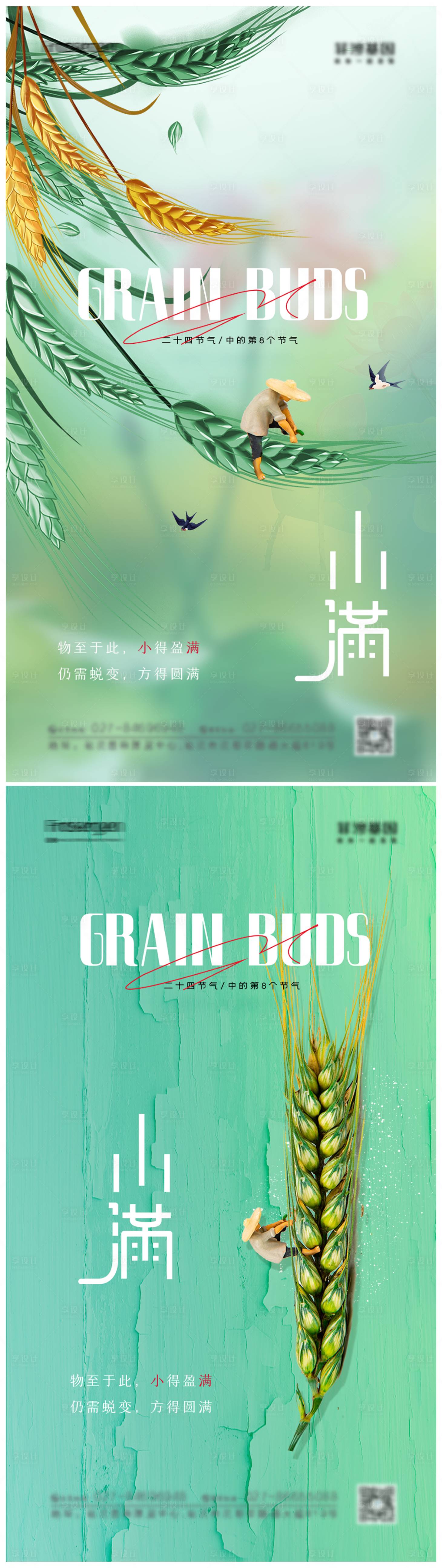 源文件下載【享設計】搜索編號：59020010224683104【小滿節氣海報】