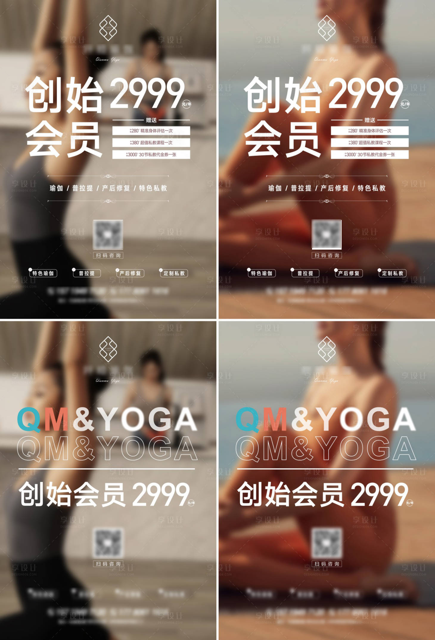 源文件下載【享設計】搜索編號：99960009980672218【瑜伽會員海報】
