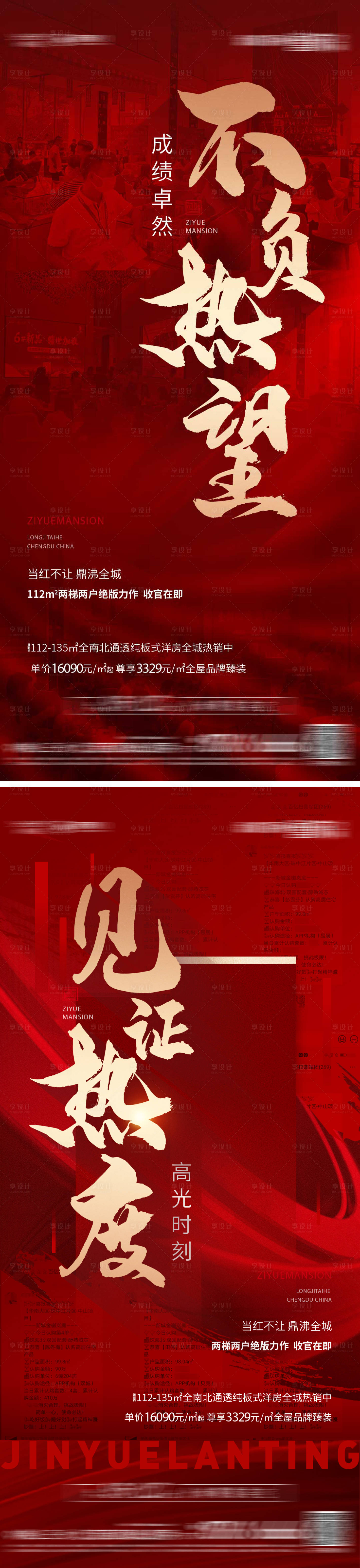 源文件下载【地产热销系列海报】编号：32910010013502892