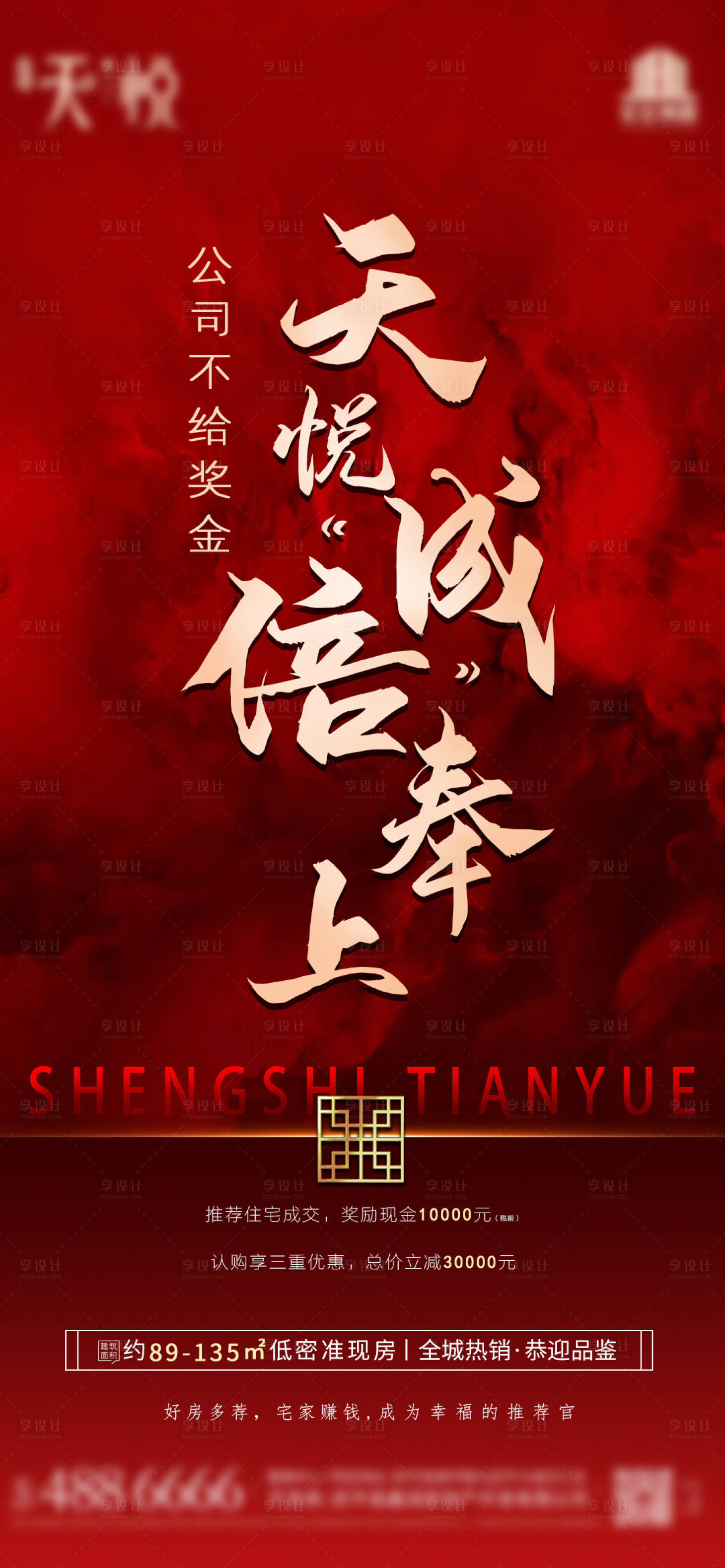 源文件下载【享设计】搜索编号：20040010137034386【地产红金补贴海报】