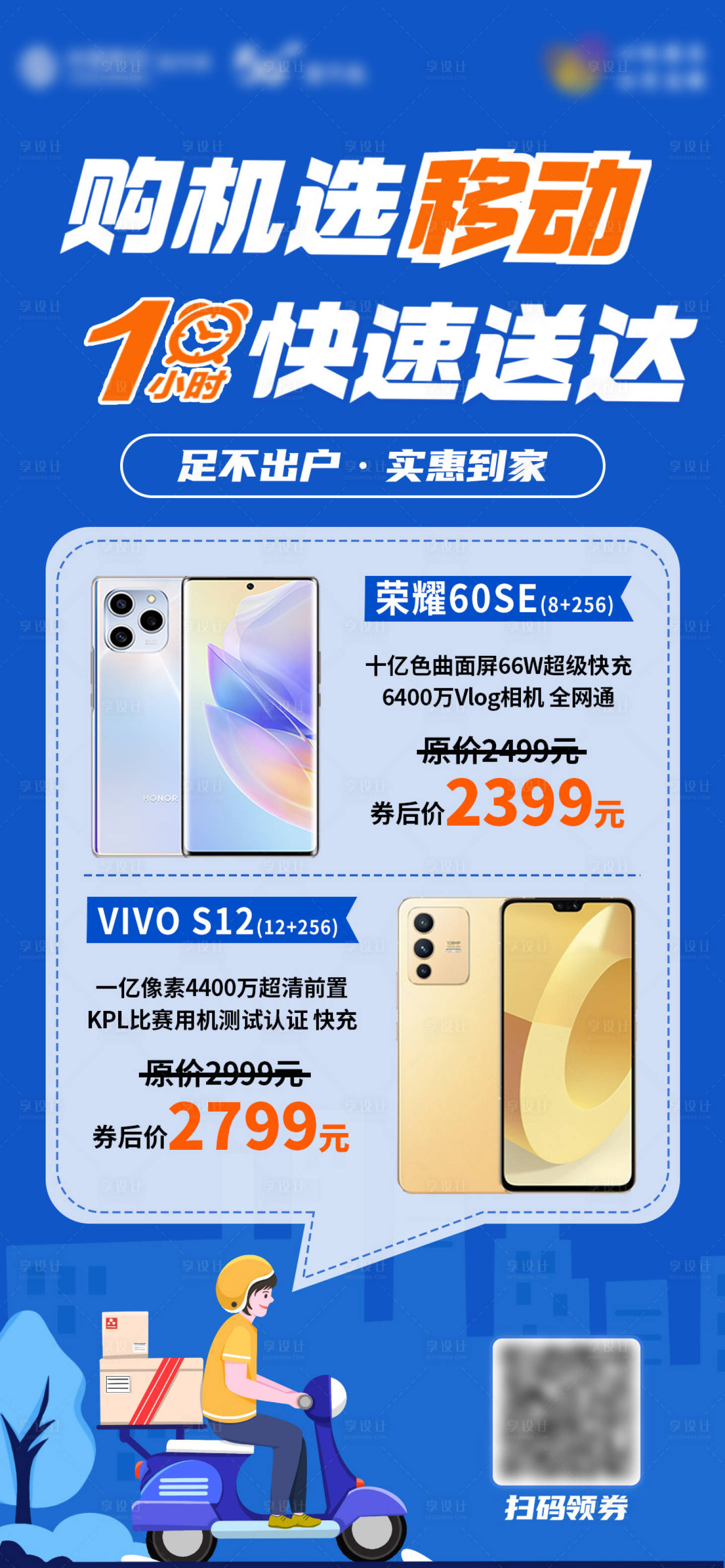 源文件下载【手机促销海报】编号：65330010197075245