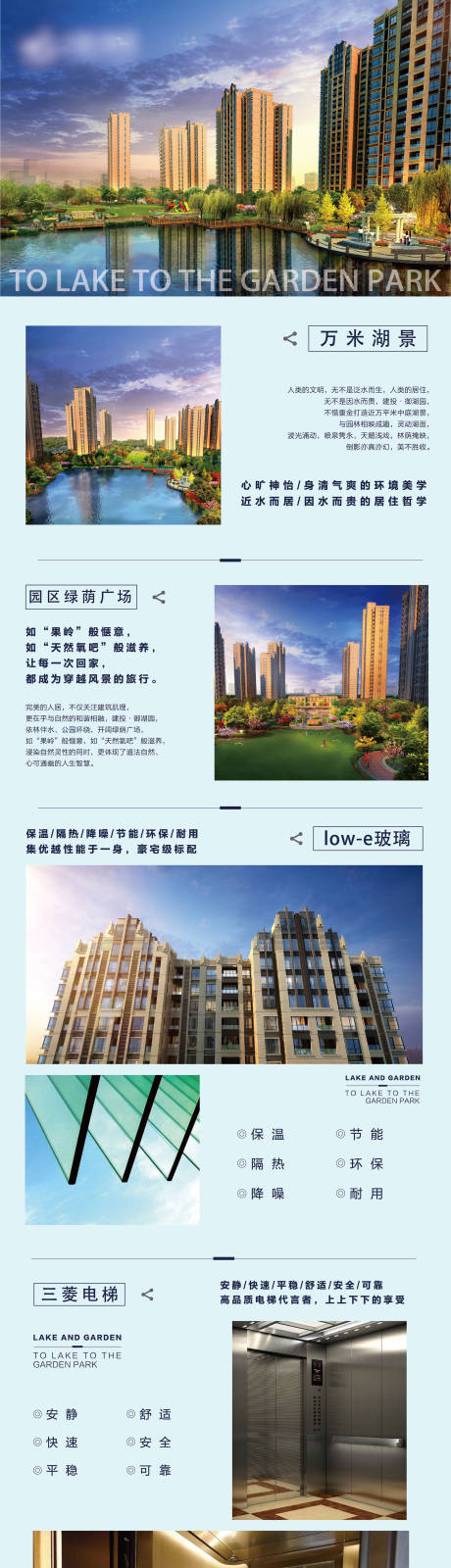 源文件下載【享設(shè)計(jì)】搜索編號(hào)：32200009846869392【湖景地產(chǎn)價(jià)值點(diǎn)長(zhǎng)圖海報(bào)】