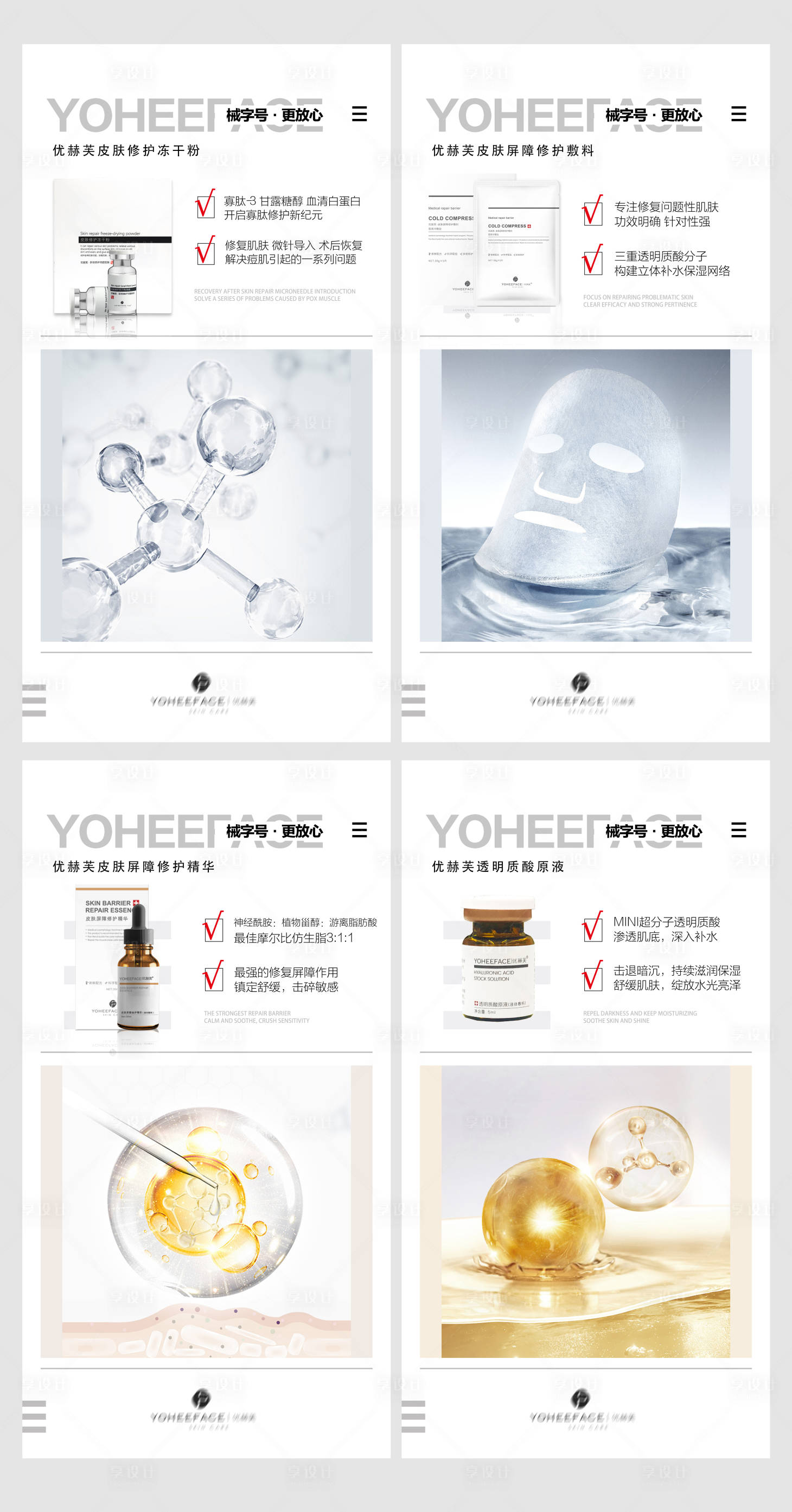 源文件下載【醫學護膚品宣傳系列海報】編號：41420010153543976