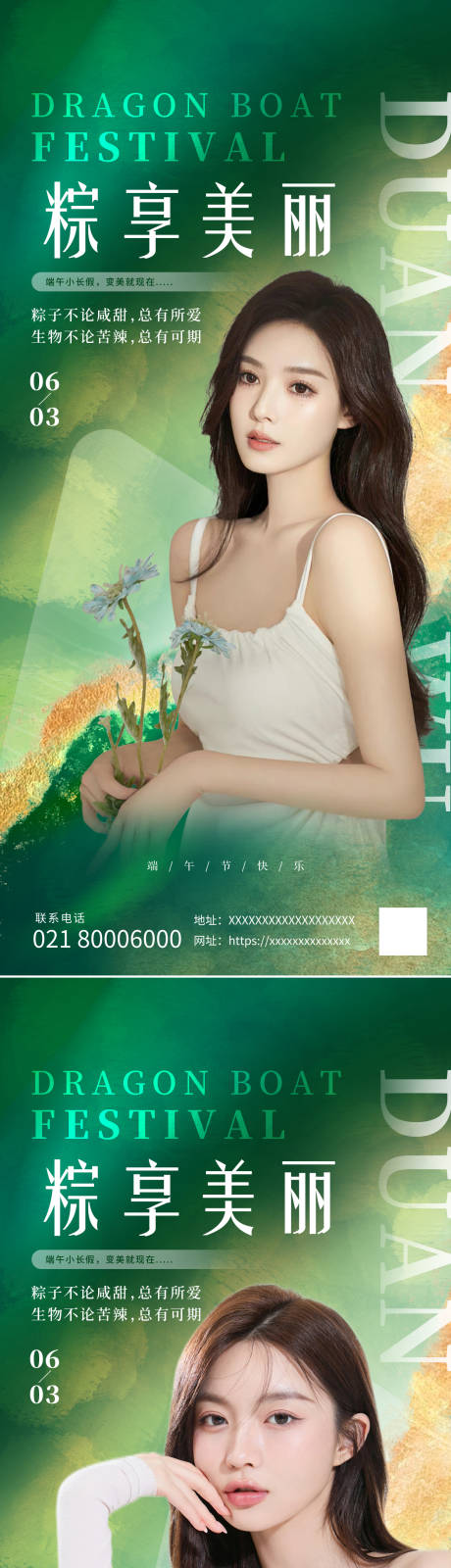 源文件下載【享設計】搜索編號：52820010285809152【端午醫美美容護膚 】