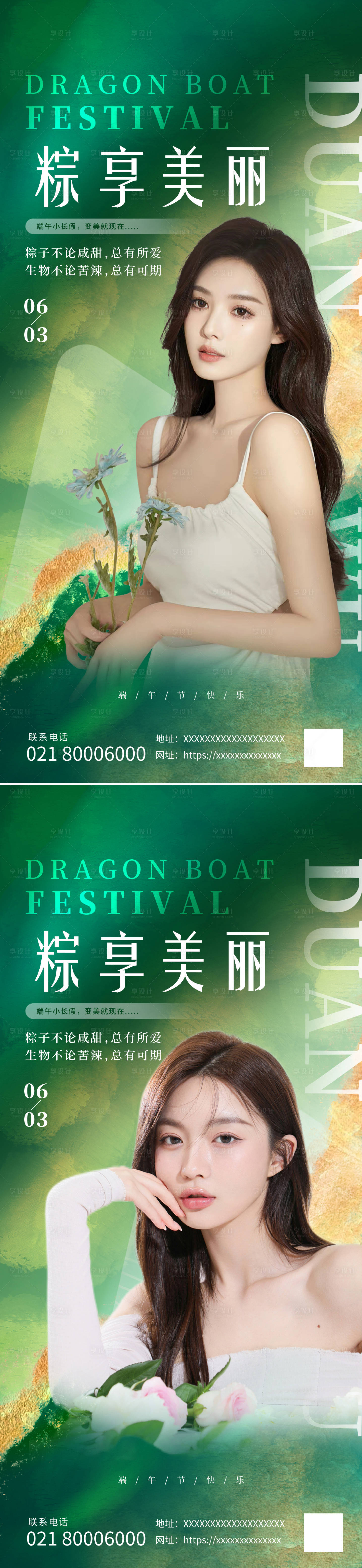 源文件下载【享设计】搜索编号：52820010285809152【端午医美美容护肤 】