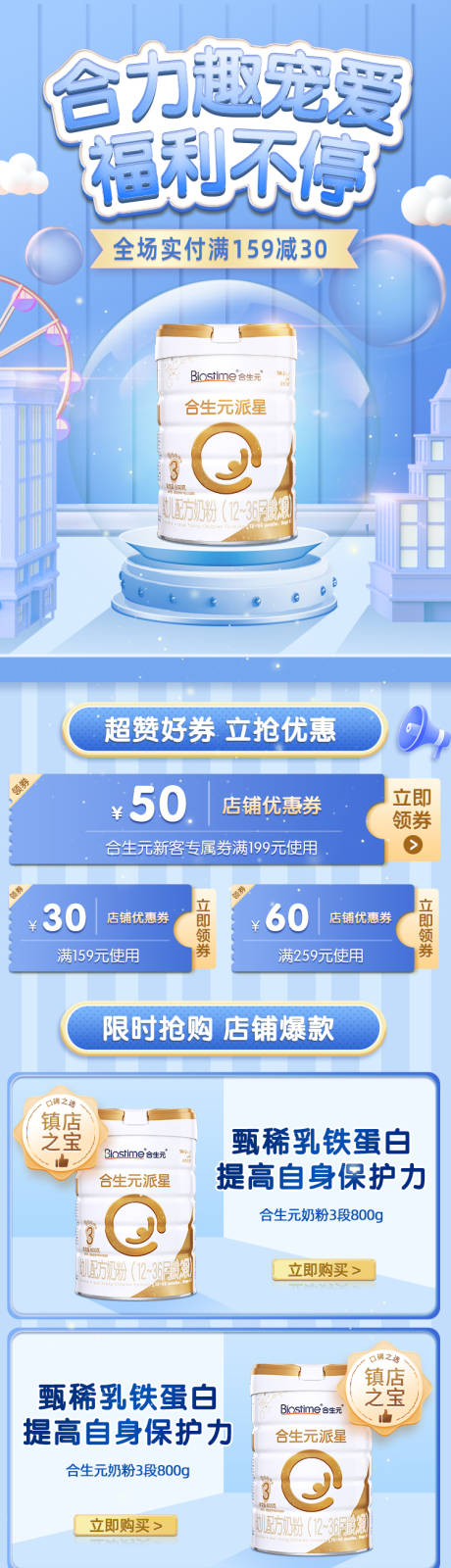 源文件下载【享设计】搜索编号：61950009776017941【卡通蓝色奶粉无线端首页】