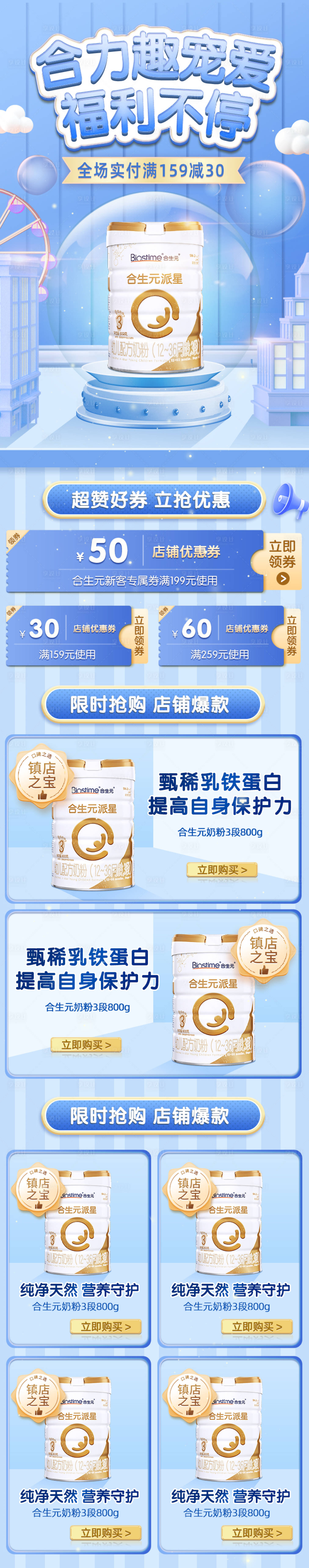 源文件下载【享设计】搜索编号：61950009776017941【卡通蓝色奶粉无线端首页】