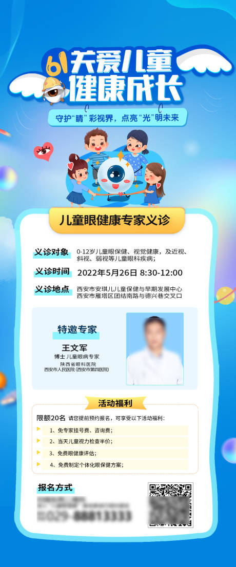 源文件下载【爱眼日海报】编号：61830010213914144