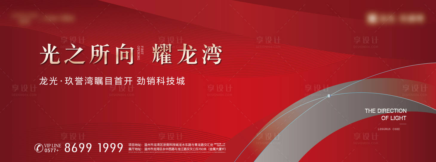 源文件下载【地产开盘活动背景板】编号：22760010296906924
