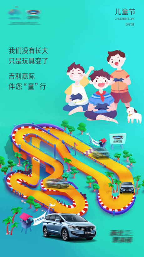 源文件下载【儿童节汽车海报】编号：96660009838551575