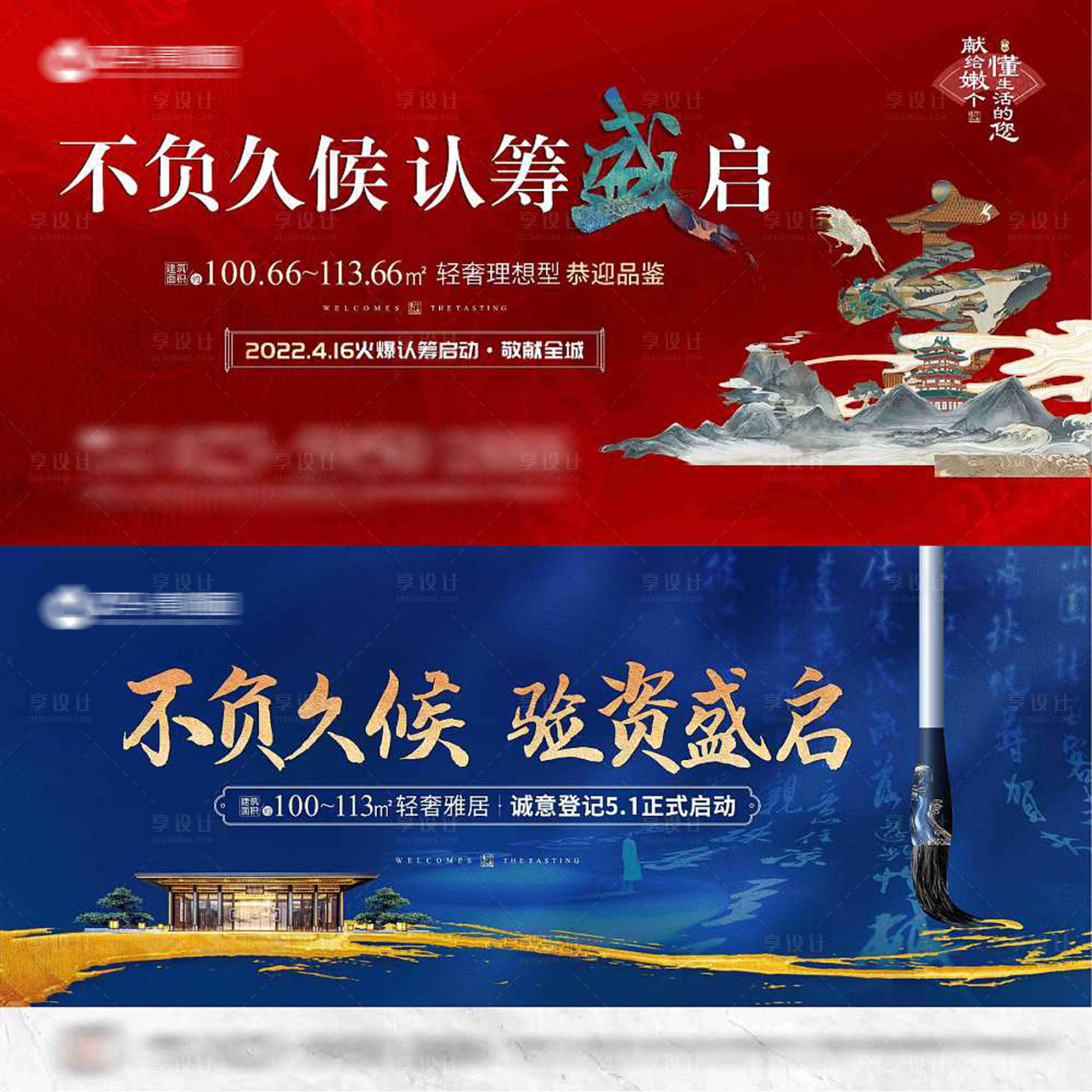 源文件下載【享設(shè)計】搜索編號：84440009920393335【地產(chǎn)認(rèn)籌畫面】