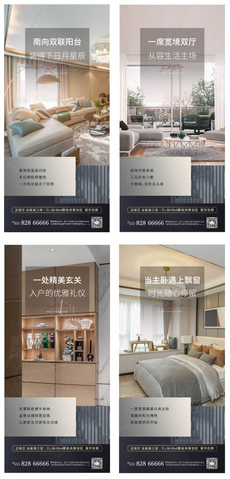 源文件下载【地产户型价值点创意刷屏稿】编号：82080009976549943