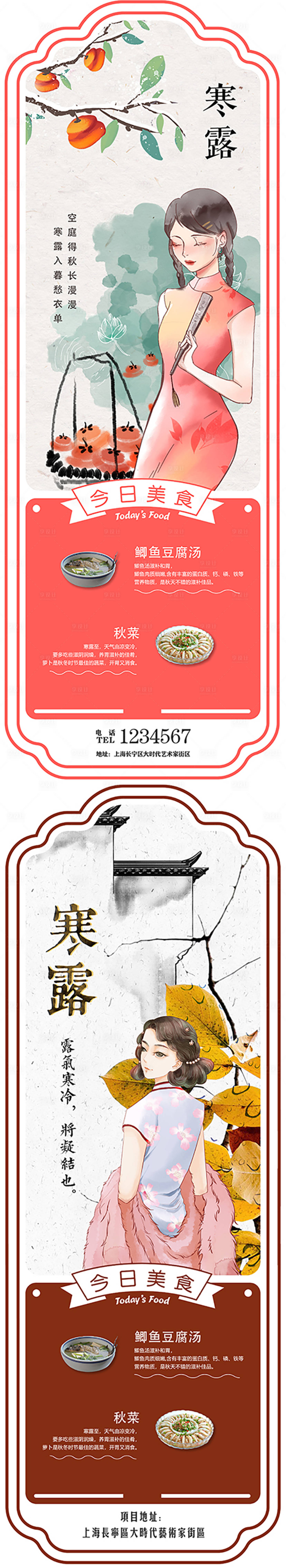 源文件下載【享設計】搜索編號：87590009828477934【民國風寒露節氣海報】