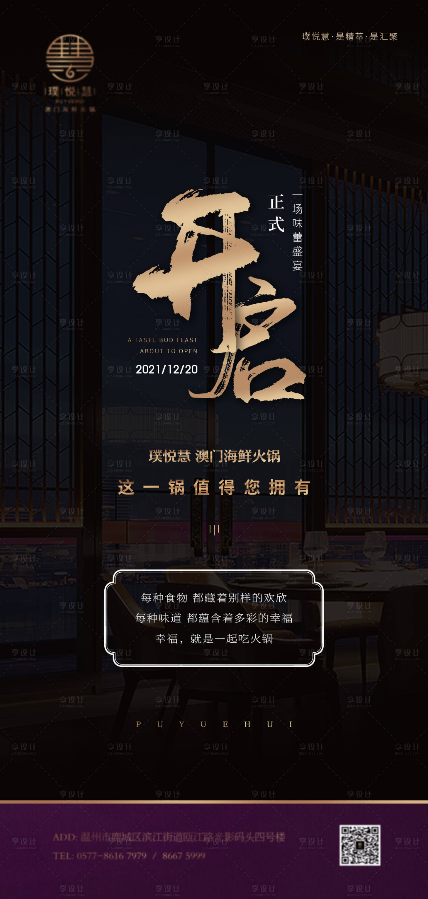 源文件下载【澳门火锅试营业海报】编号：29040010254553529