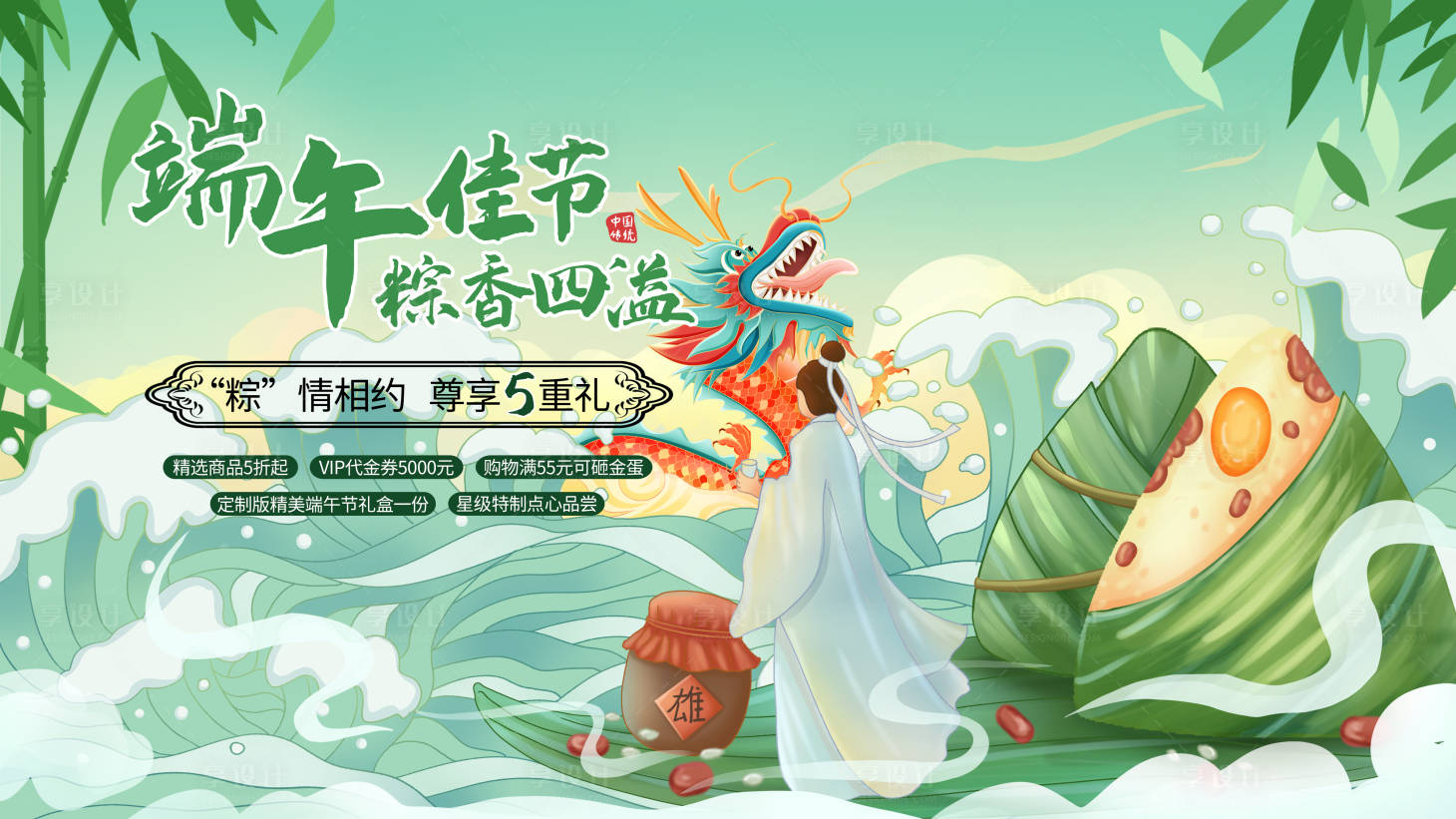 源文件下载【享设计】搜索编号：84720010253636851【中国风端午节粽子活动展板】
