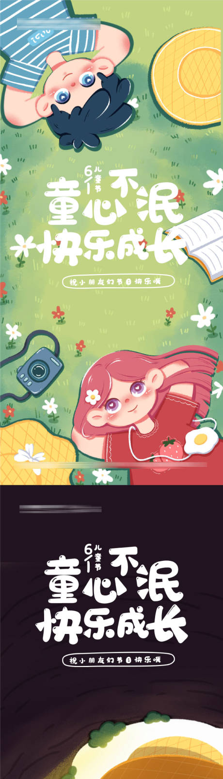 源文件下载【儿童节插画风格海报】编号：67200010033633797