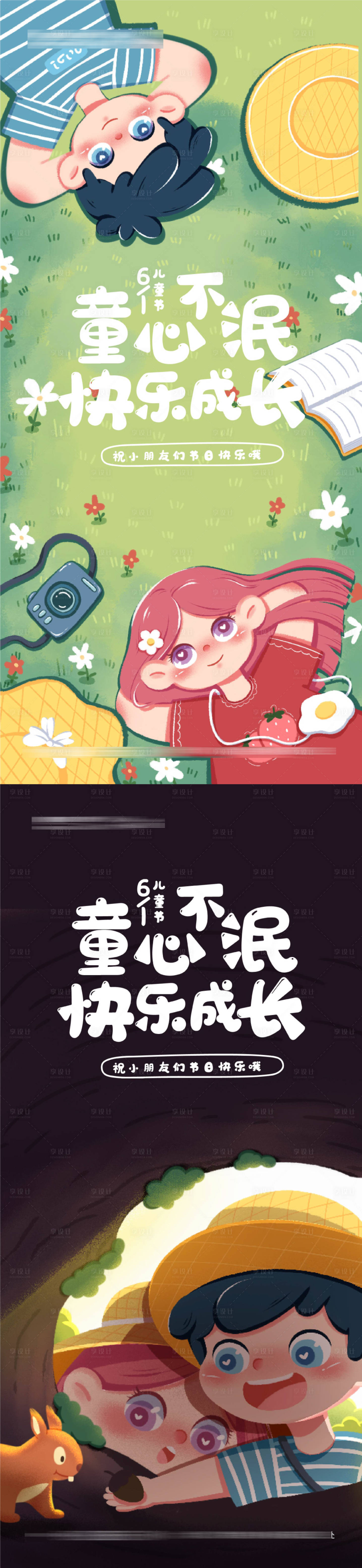 源文件下载【享设计】搜索编号：67200010033633797【儿童节插画风格海报】