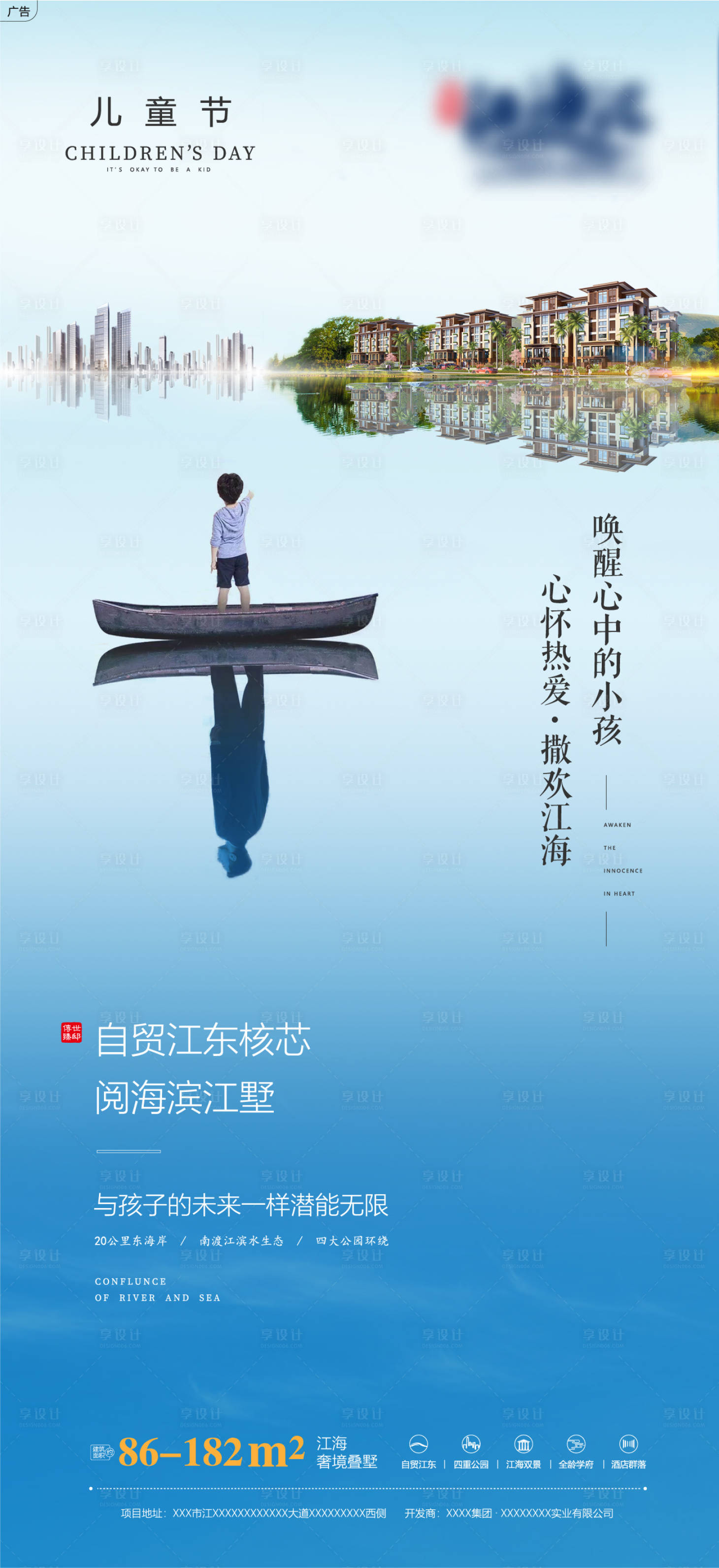源文件下載【享設計】搜索編號：35830010024401674【清新簡約地產兒童節海報】