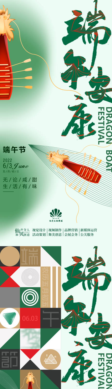 源文件下载【20220603端午节格子布局海报】编号：46590010157514268