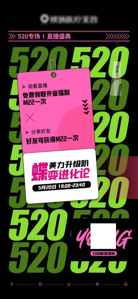 源文件下载【520直播海报】编号：93450010110956262