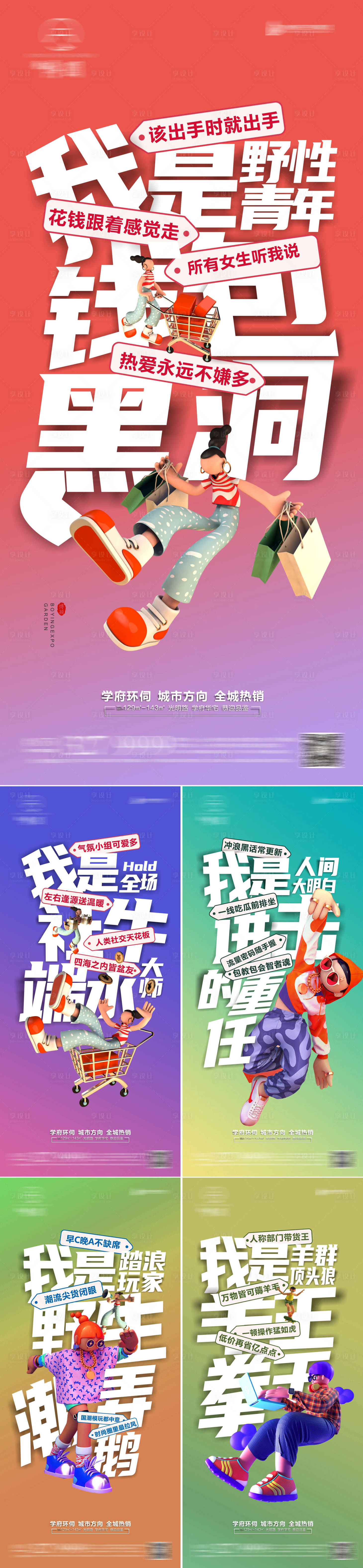 源文件下载【商业大字报系列】编号：50750009797978567