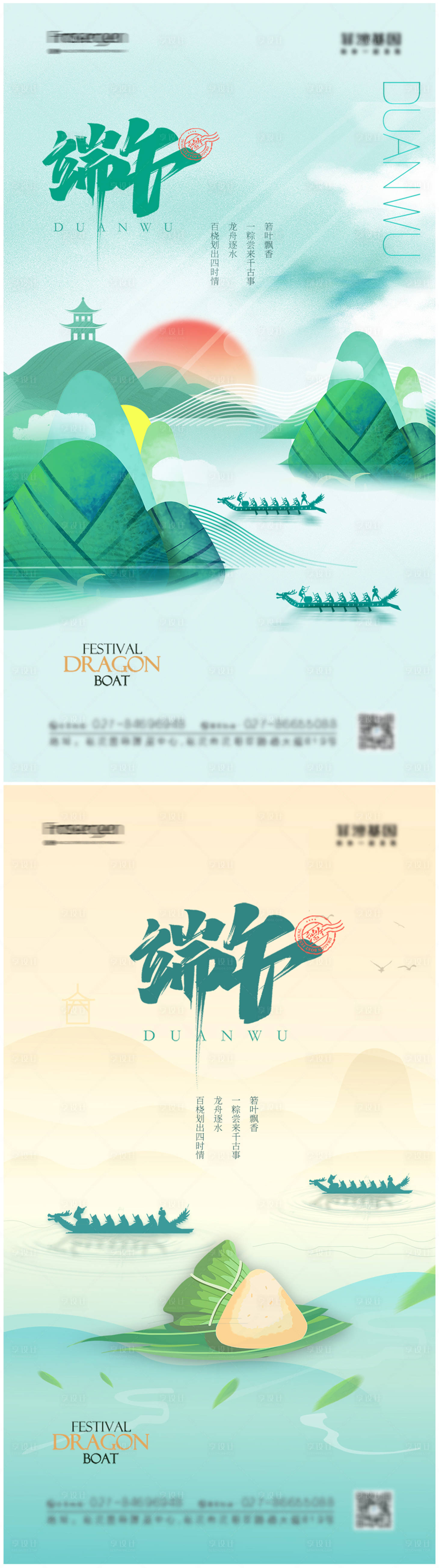 源文件下载【享设计】搜索编号：31350010066766131【中国风端午节系列海报】