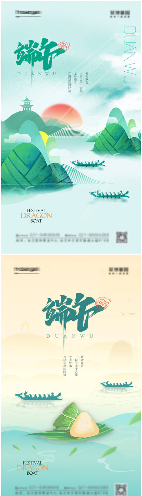 中国风端午节系列海报-源文件【享设计】