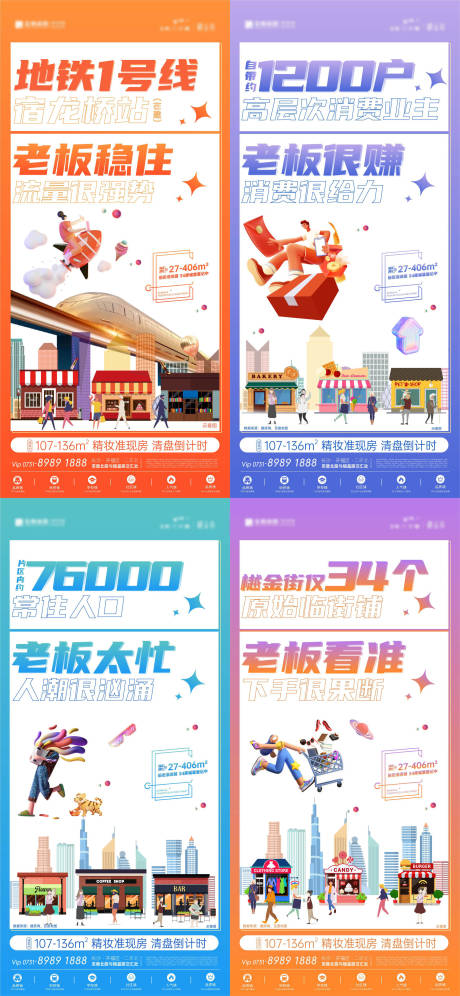 源文件下载【商铺系列海报】编号：56500010150015187