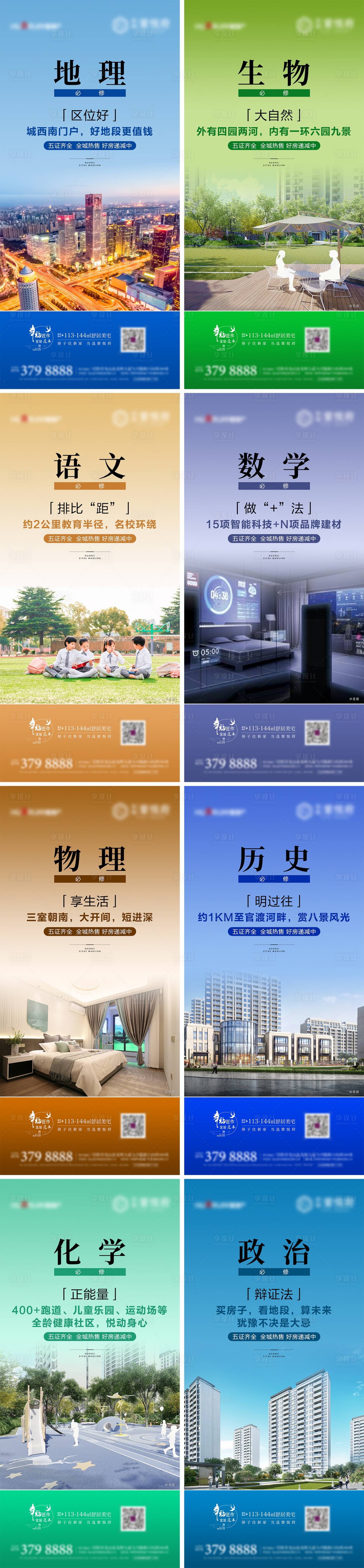 源文件下載【享設計】搜索編號：51510009896435948【房地產學區房教科書系列海報】