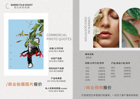 源文件下载【享设计】搜索编号：27430009950047799【影视拍摄价目表DM宣传单页】