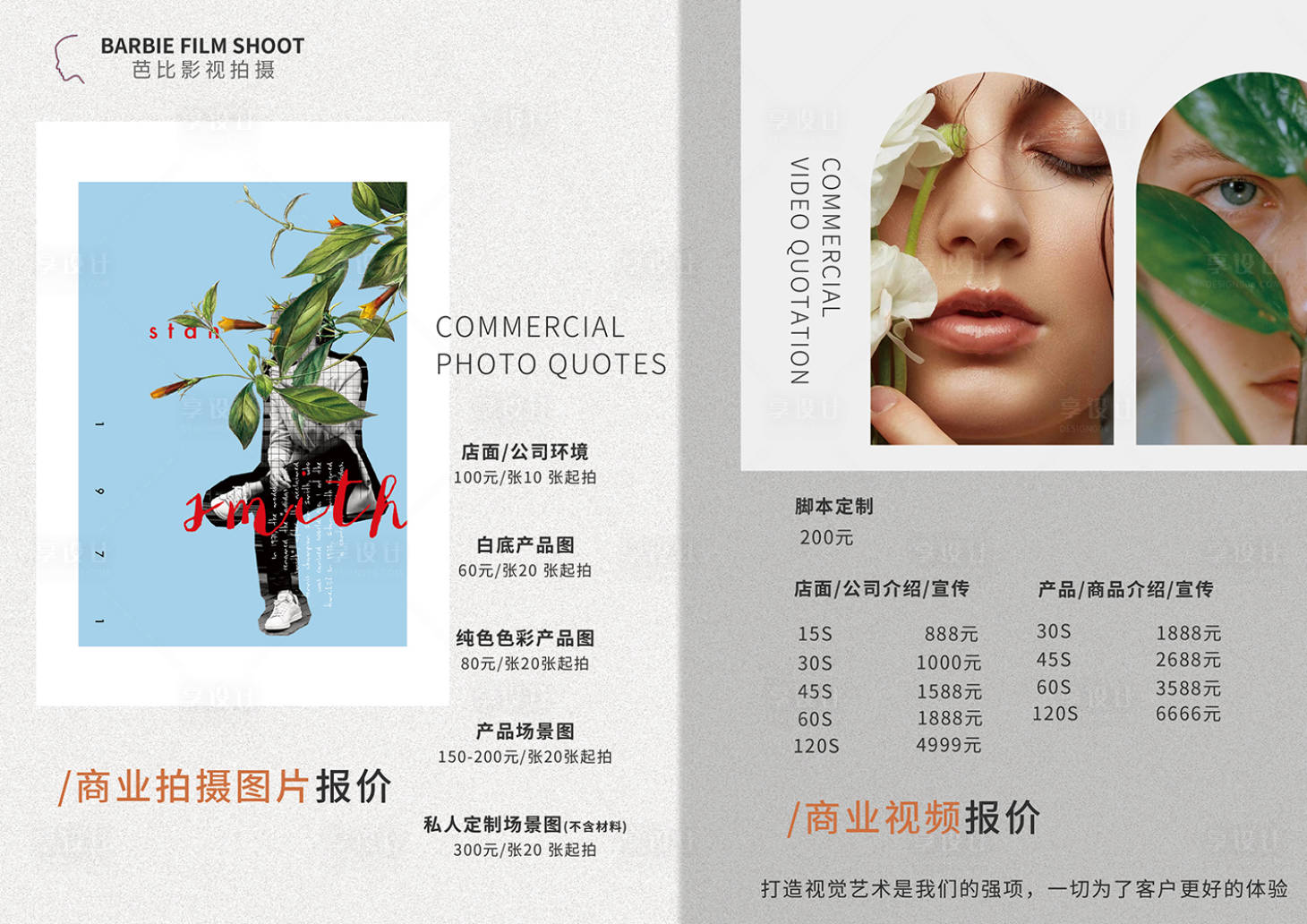 源文件下载【享设计】搜索编号：27430009950047799【影视拍摄价目表DM宣传单页】