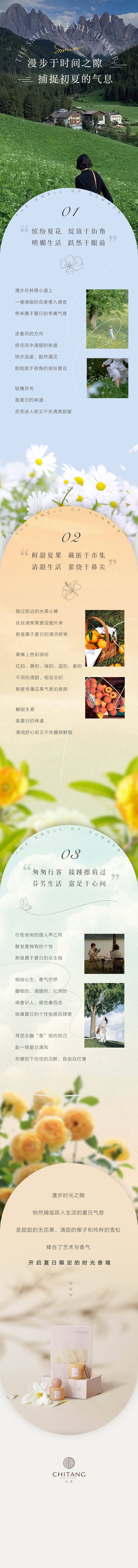 源文件下载【春日夏日小清新移动端微信长图】编号：23400010250094811