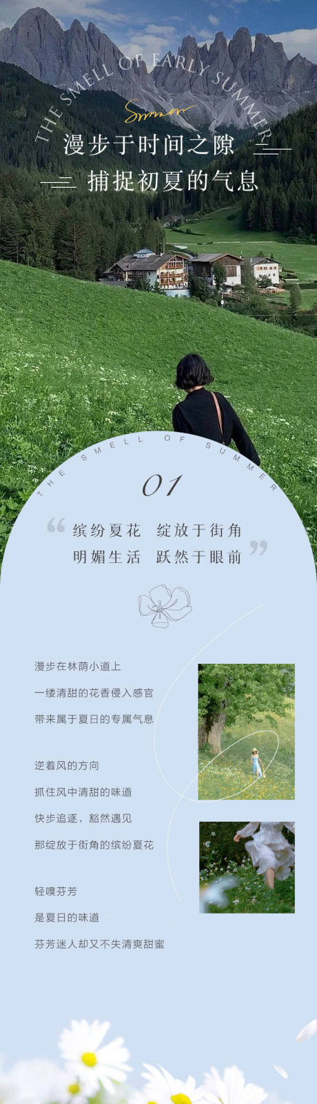 源文件下载【春日夏日小清新移动端微信长图】编号：23400010250094811