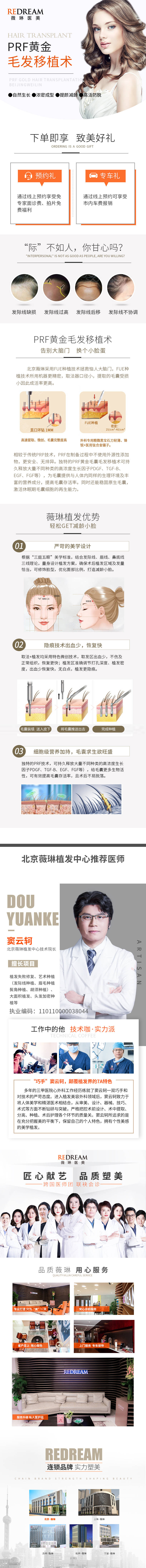 源文件下载【享设计】搜索编号：59010010109294983【医美毛发移植电商详情页】